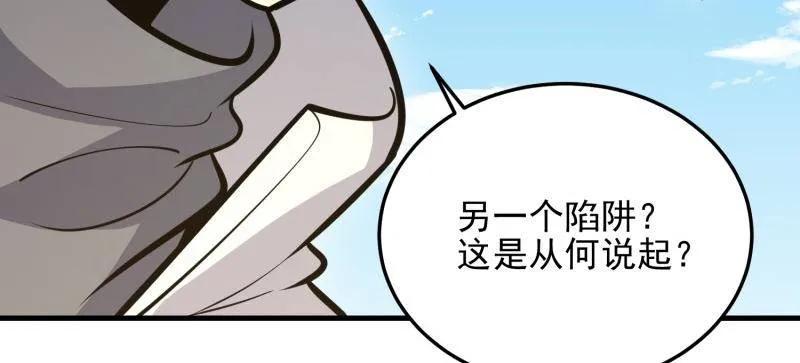 第一序列 第467话 466 另一个陷阱 第150页