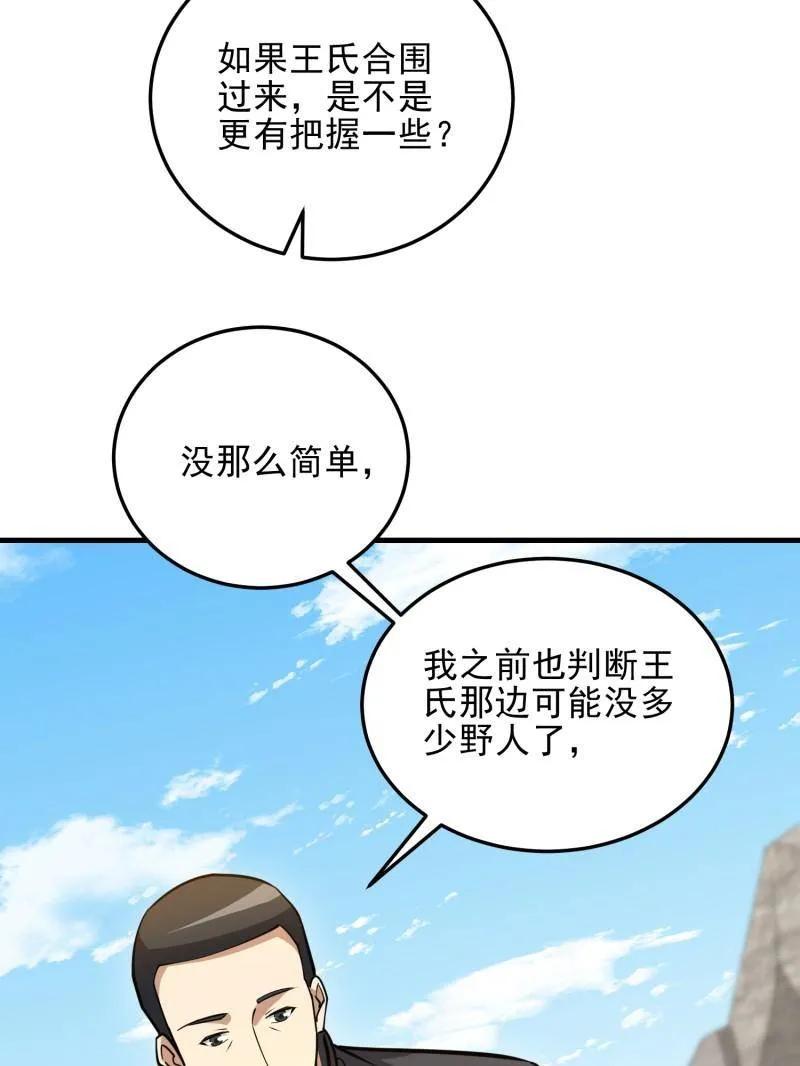 第一序列 第467话 466 另一个陷阱 第143页