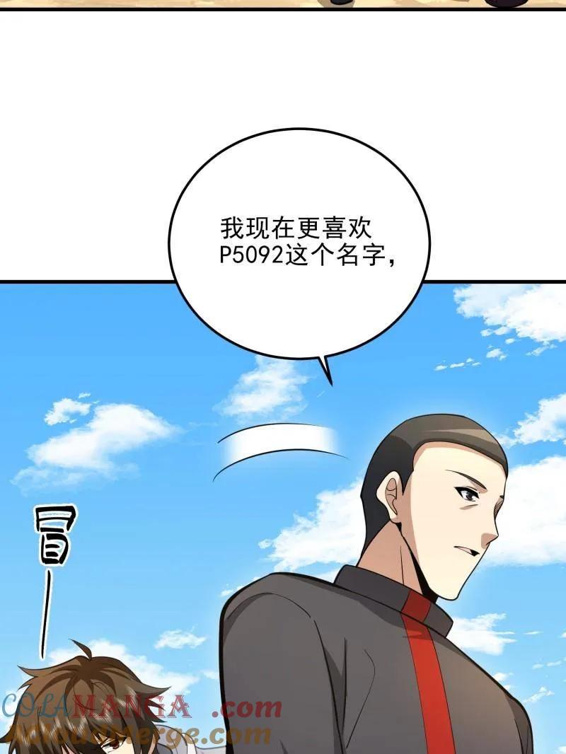 第一序列 第467话 466 另一个陷阱 第125页