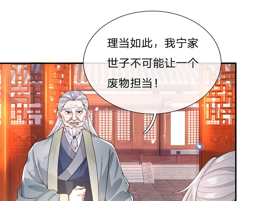 《一力破诸天万界》第4话 复仇开始，世子之位 第84页