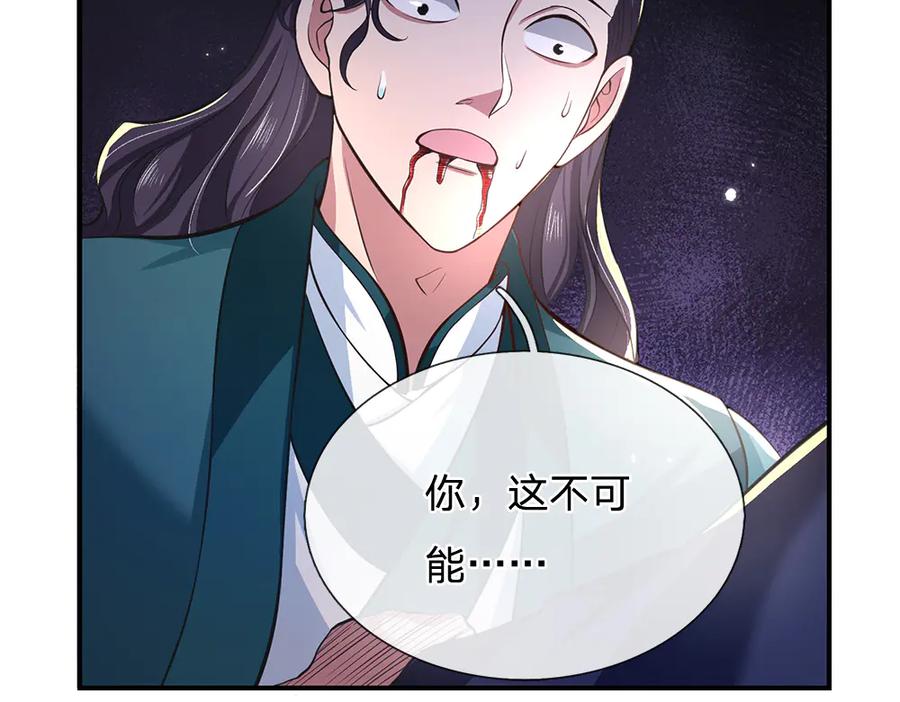《一力破诸天万界》第4话 复仇开始，世子之位 第68页