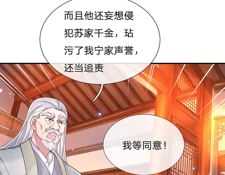 《一力破诸天万界》第4话 复仇开始，世子之位 第87页