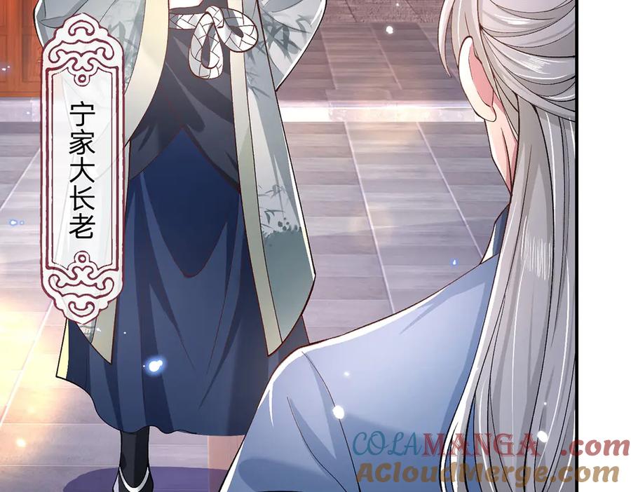 《一力破诸天万界》第4话 复仇开始，世子之位 第85页