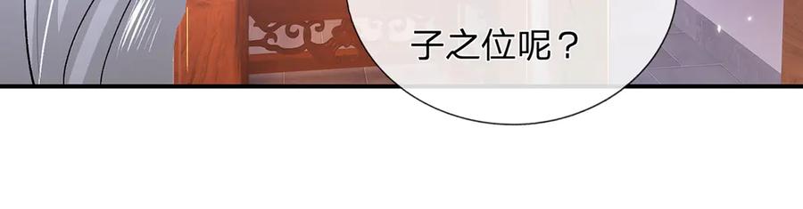 《一力破诸天万界》第4话 复仇开始，世子之位 第96页