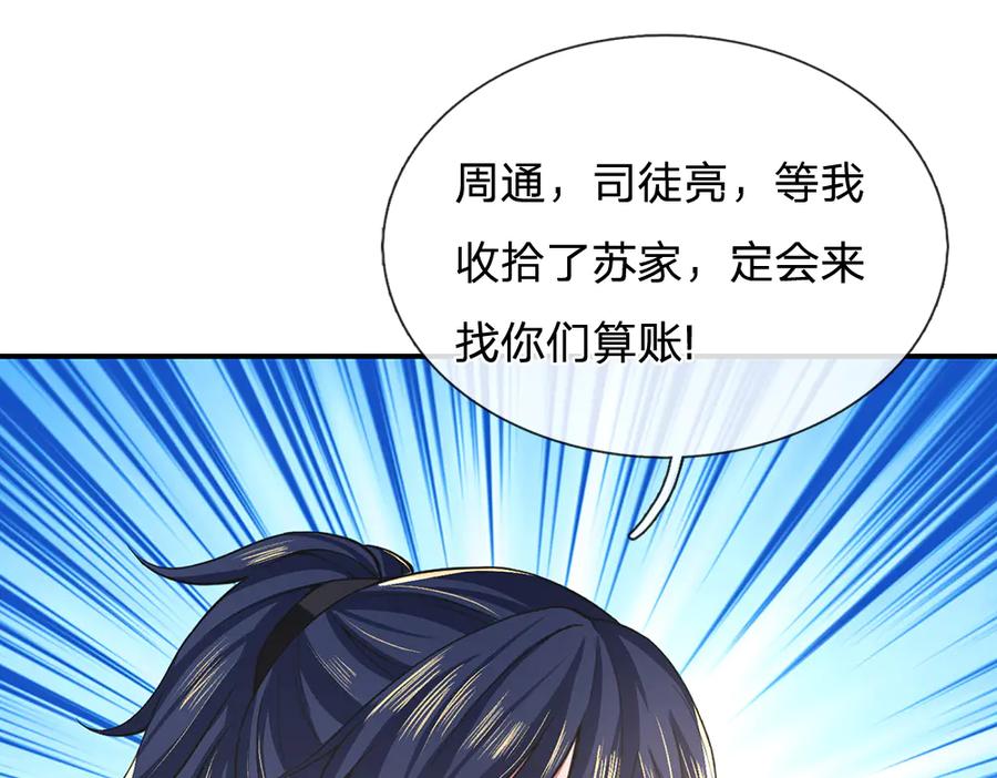 《一力破诸天万界》第4话 复仇开始，世子之位 第71页