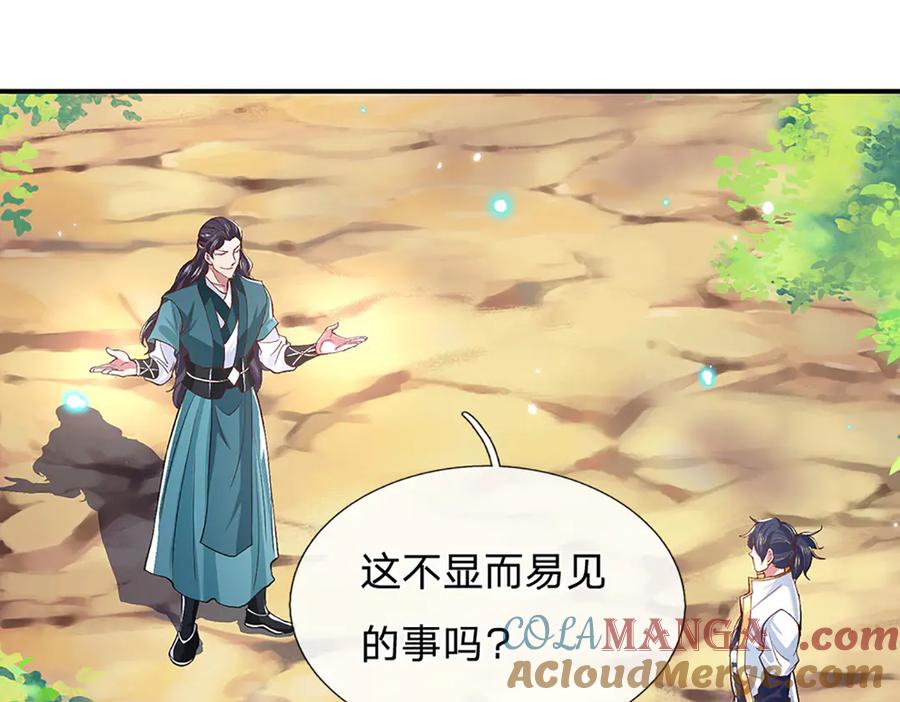 《一力破诸天万界》第4话 复仇开始，世子之位 第37页