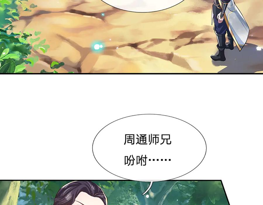 《一力破诸天万界》第4话 复仇开始，世子之位 第38页