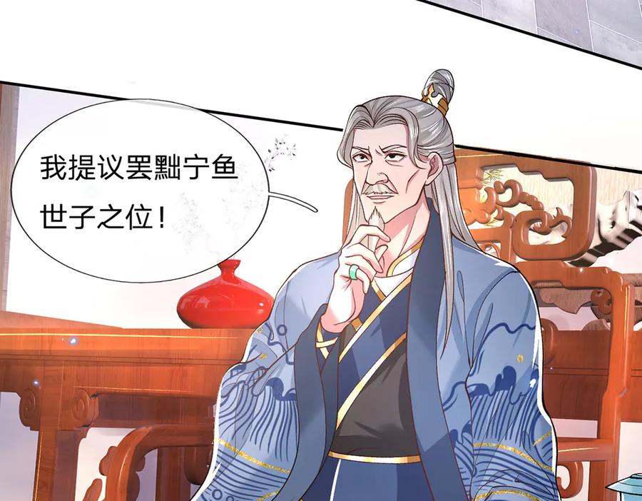 《一力破诸天万界》第4话 复仇开始，世子之位 第81页