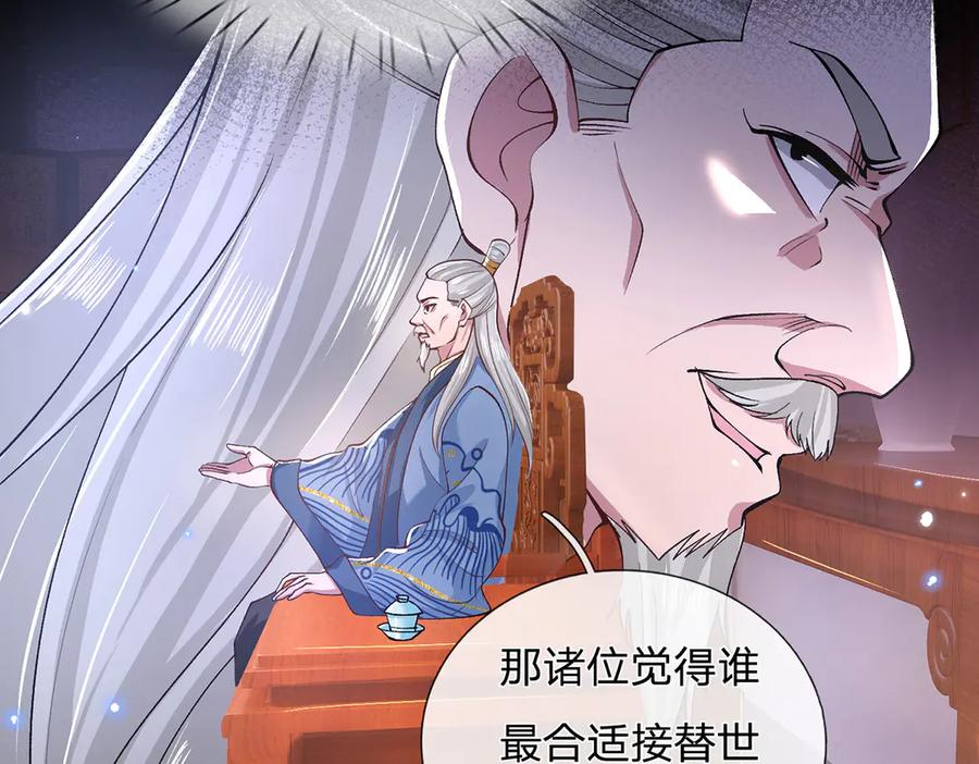 《一力破诸天万界》第4话 复仇开始，世子之位 第95页