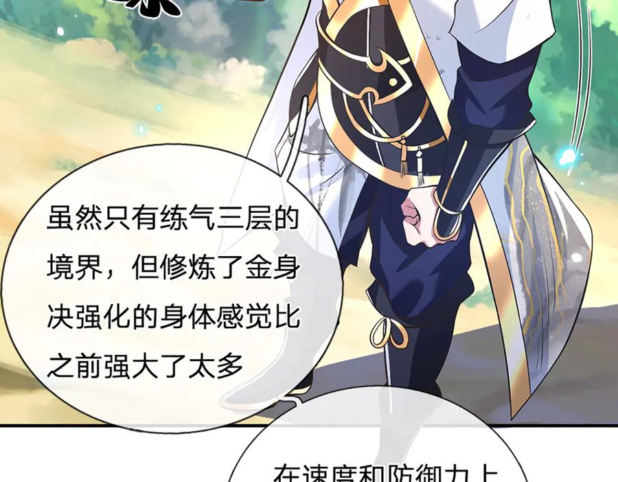 《一力破诸天万界》第4话 复仇开始，世子之位 第21页