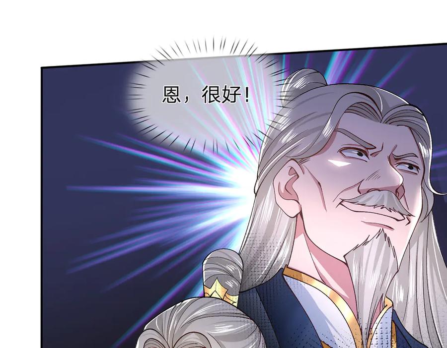 《一力破诸天万界》第4话 复仇开始，世子之位 第90页