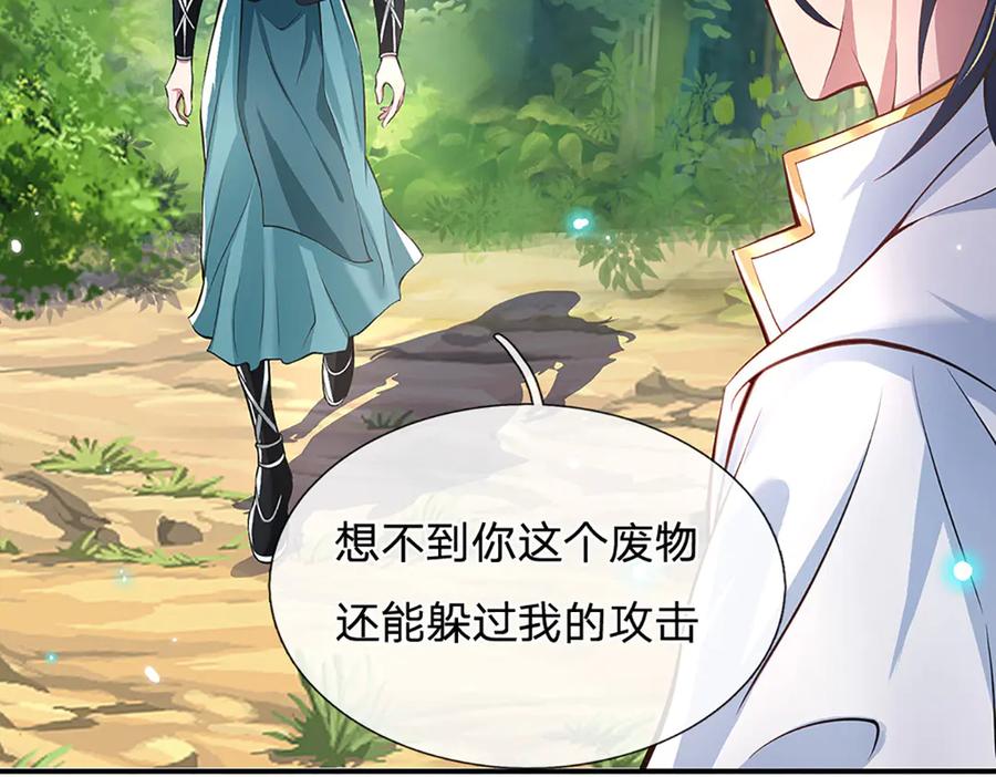 《一力破诸天万界》第4话 复仇开始，世子之位 第33页