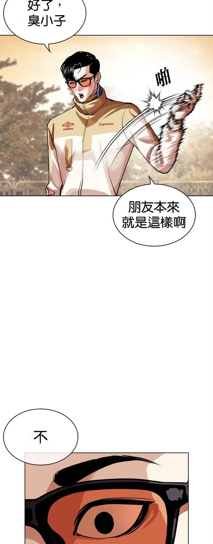 看脸时代 [第517话] 打倒宗健 [16] 第80页