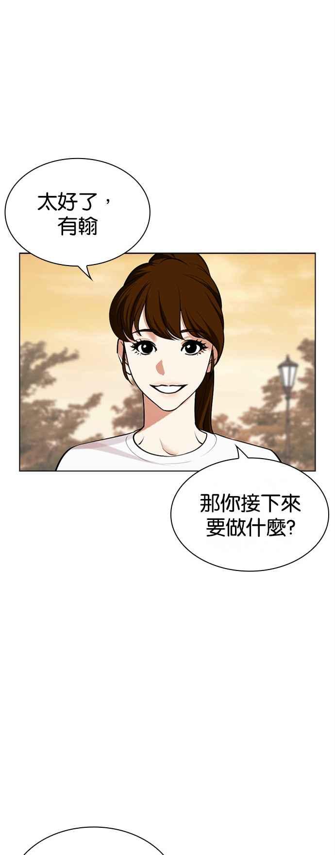 看脸时代 [第517话] 打倒宗健 [16] 第83页