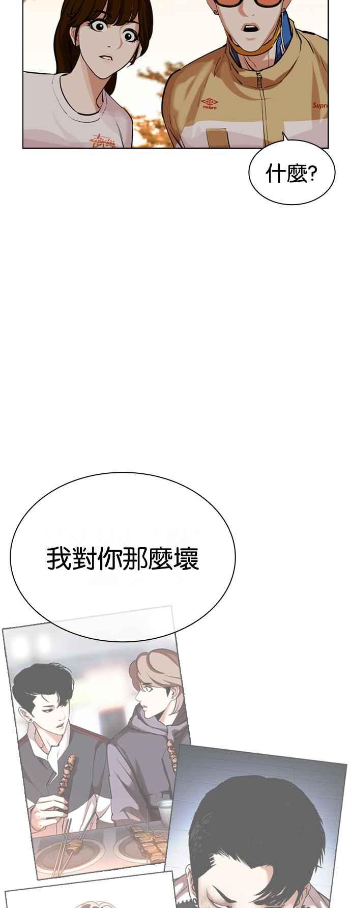 看脸时代 [第517话] 打倒宗健 [16] 第75页