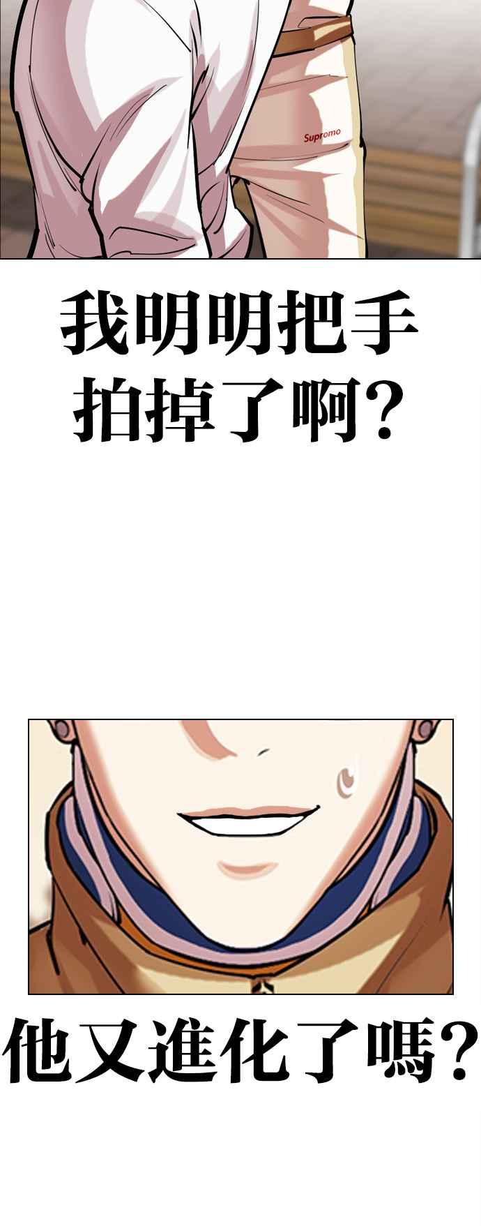 看脸时代 [第517话] 打倒宗健 [16] 第82页