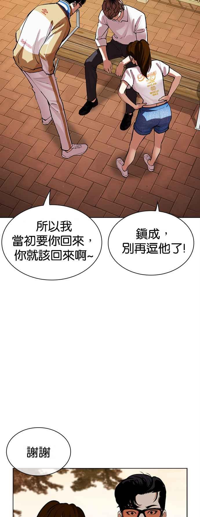 看脸时代 [第517话] 打倒宗健 [16] 第74页