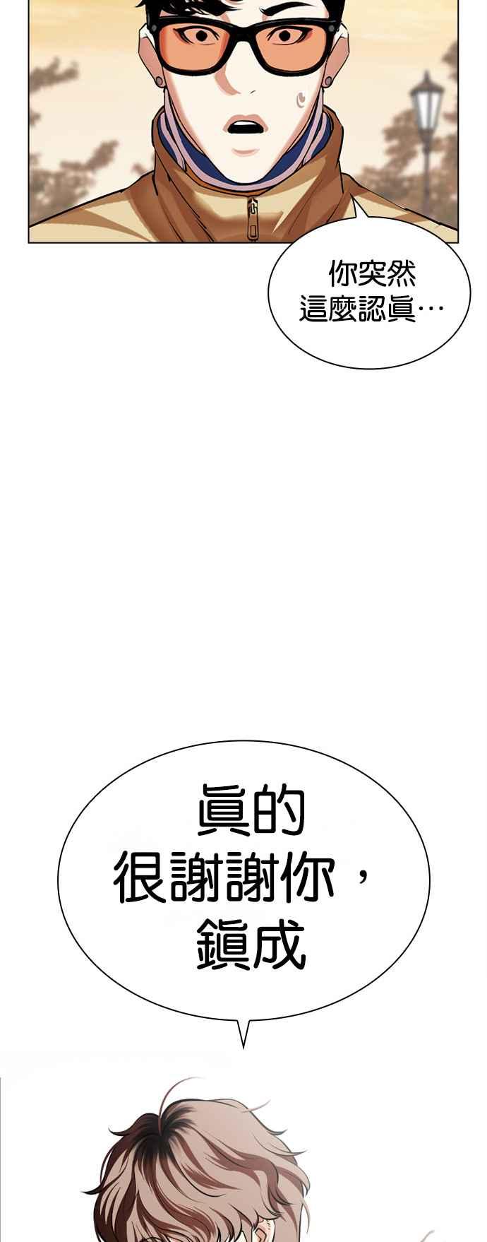 看脸时代 [第517话] 打倒宗健 [16] 第78页