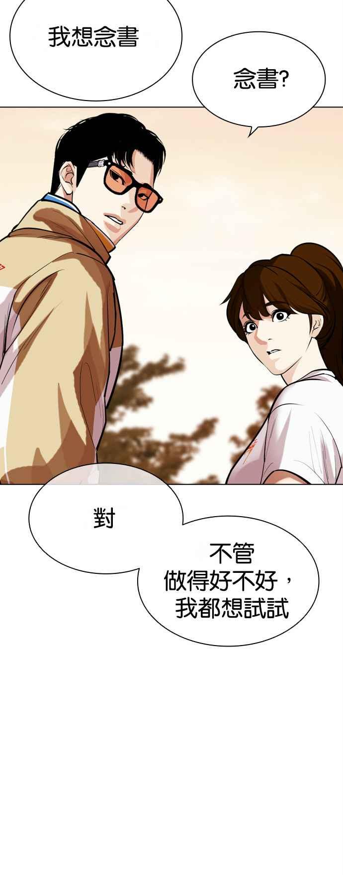 看脸时代 [第517话] 打倒宗健 [16] 第84页