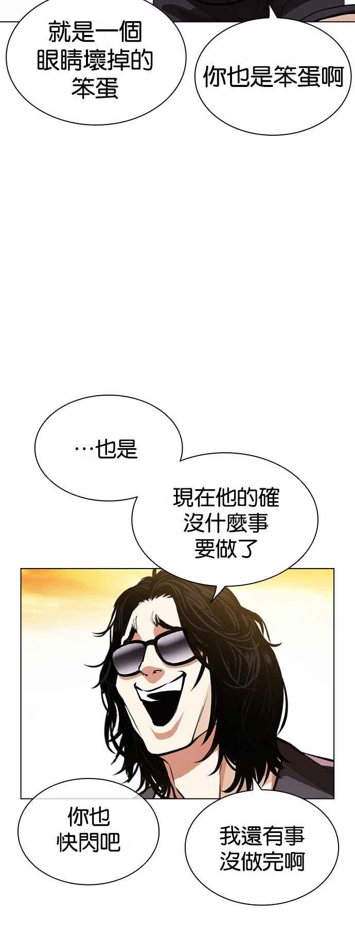 看脸时代 [第517话] 打倒宗健 [16] 第88页