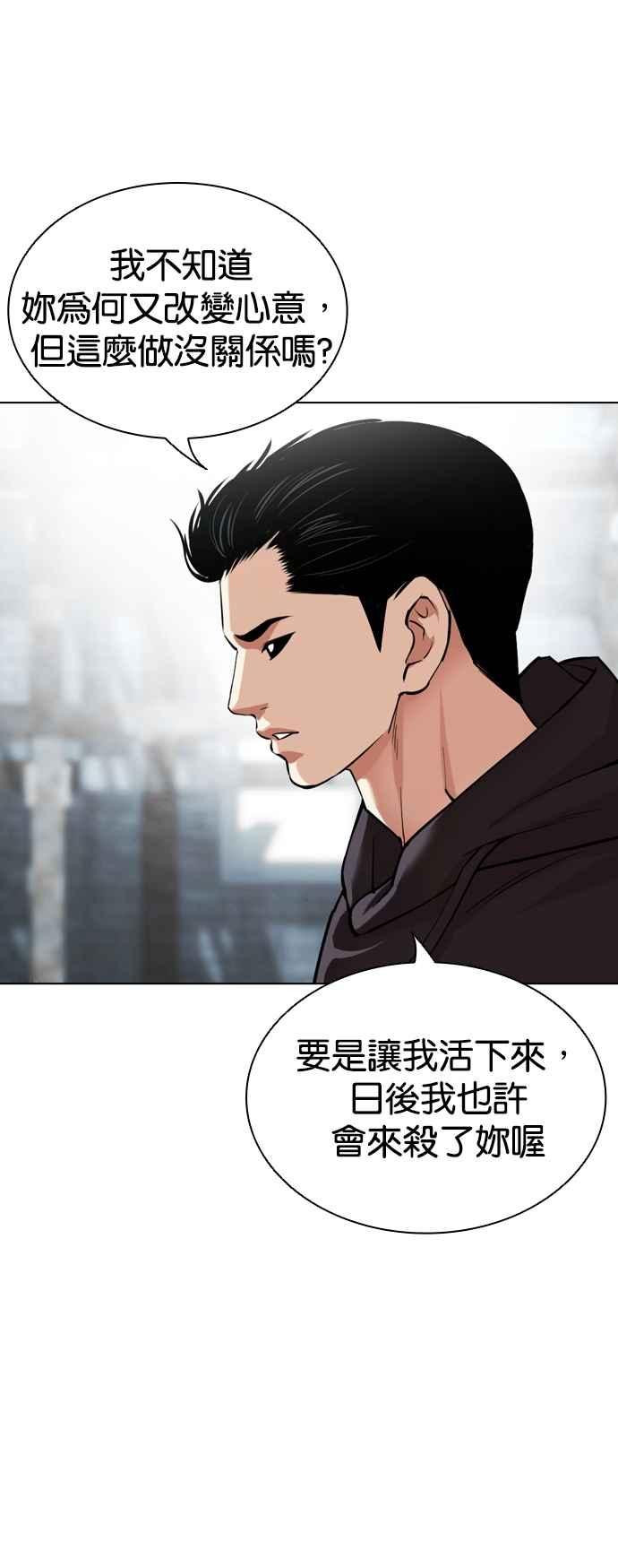 看脸时代 [第526话] 白鬼 [07] 第115页