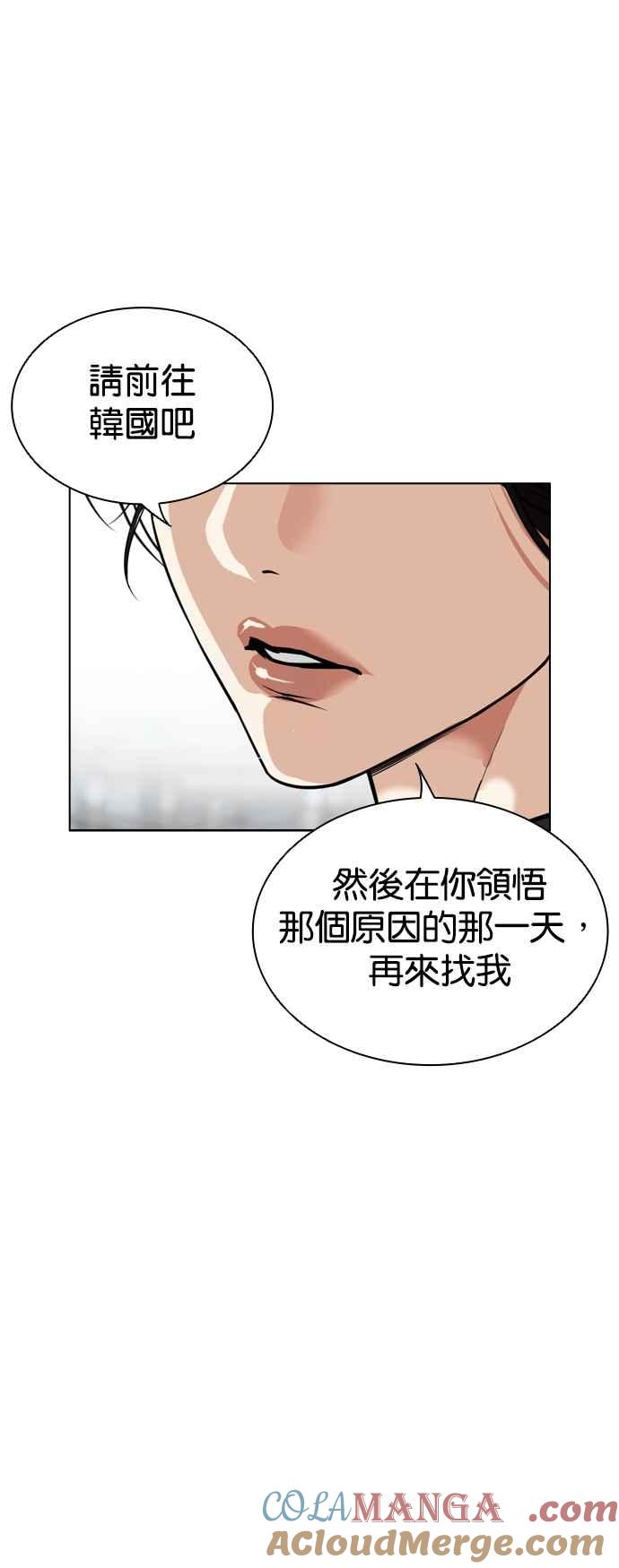 看脸时代 [第526话] 白鬼 [07] 第117页