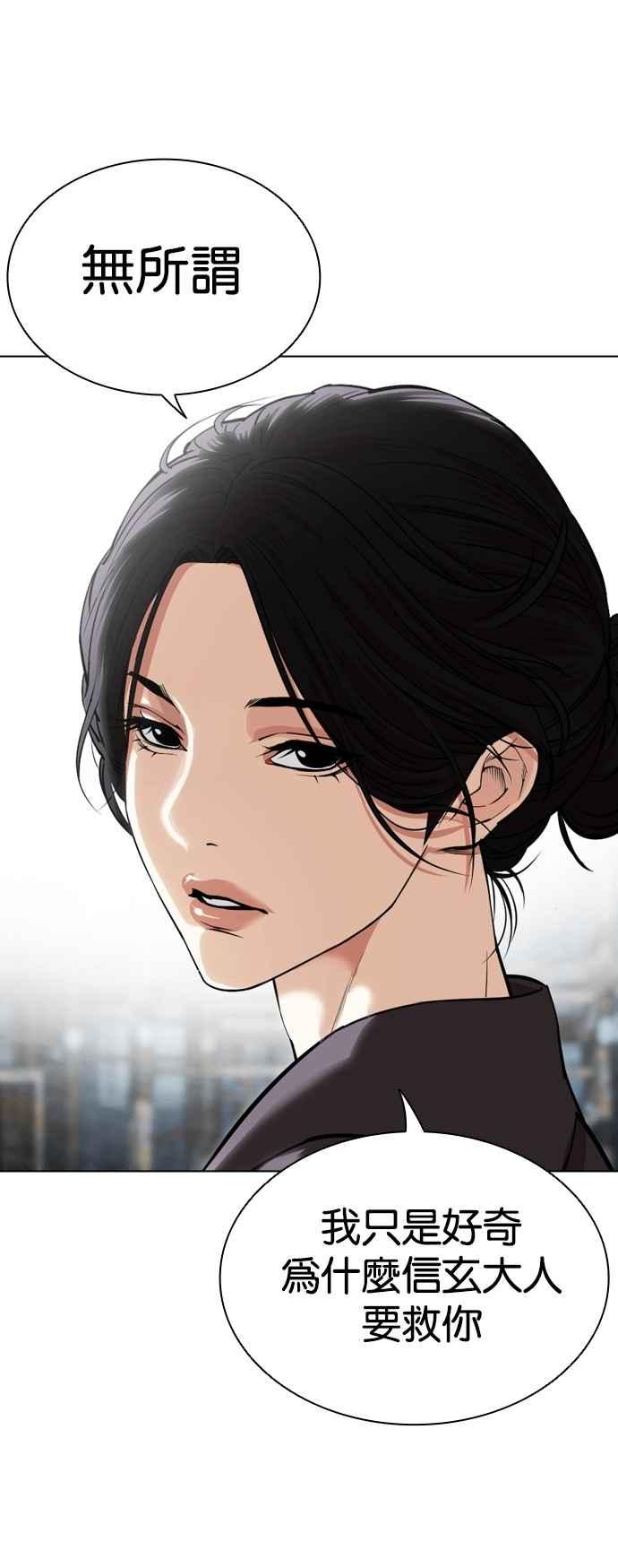 看脸时代 [第526话] 白鬼 [07] 第116页