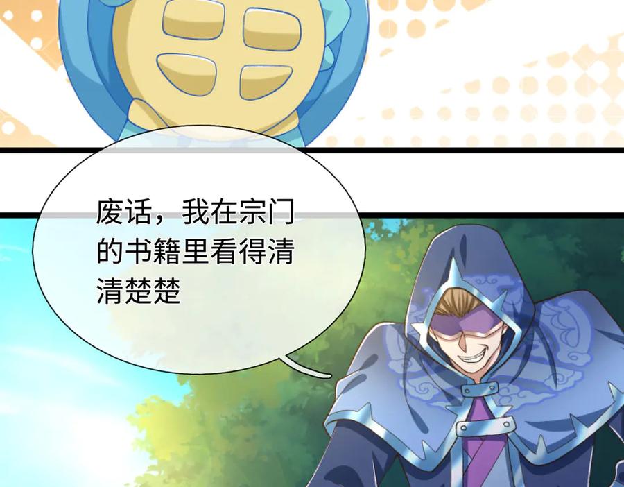 《一力破诸天万界》第54话 都是幻觉 第17页