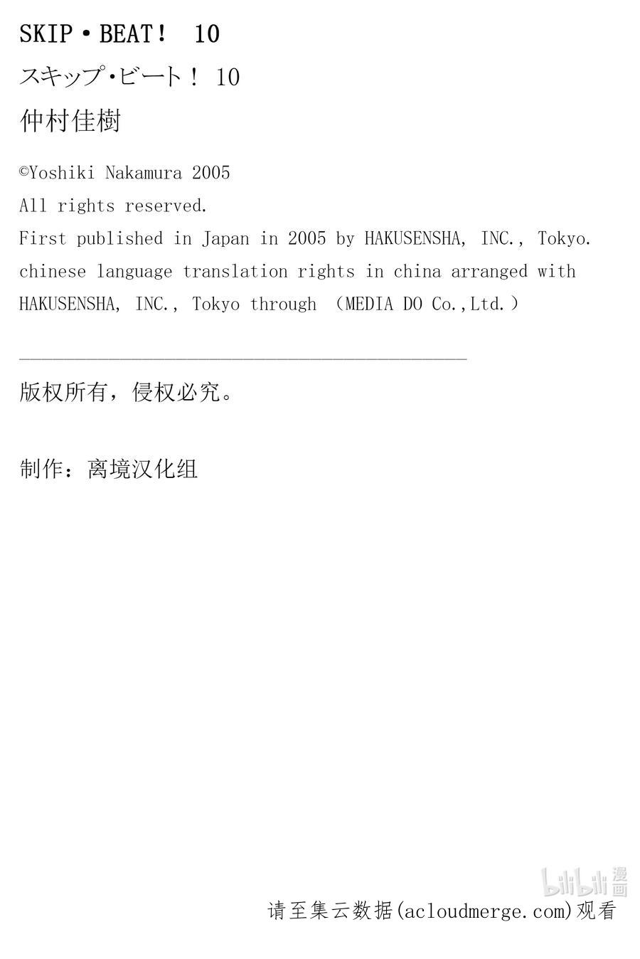 SKIP·BEAT！ (华丽的挑战) 55 月隐 第38页