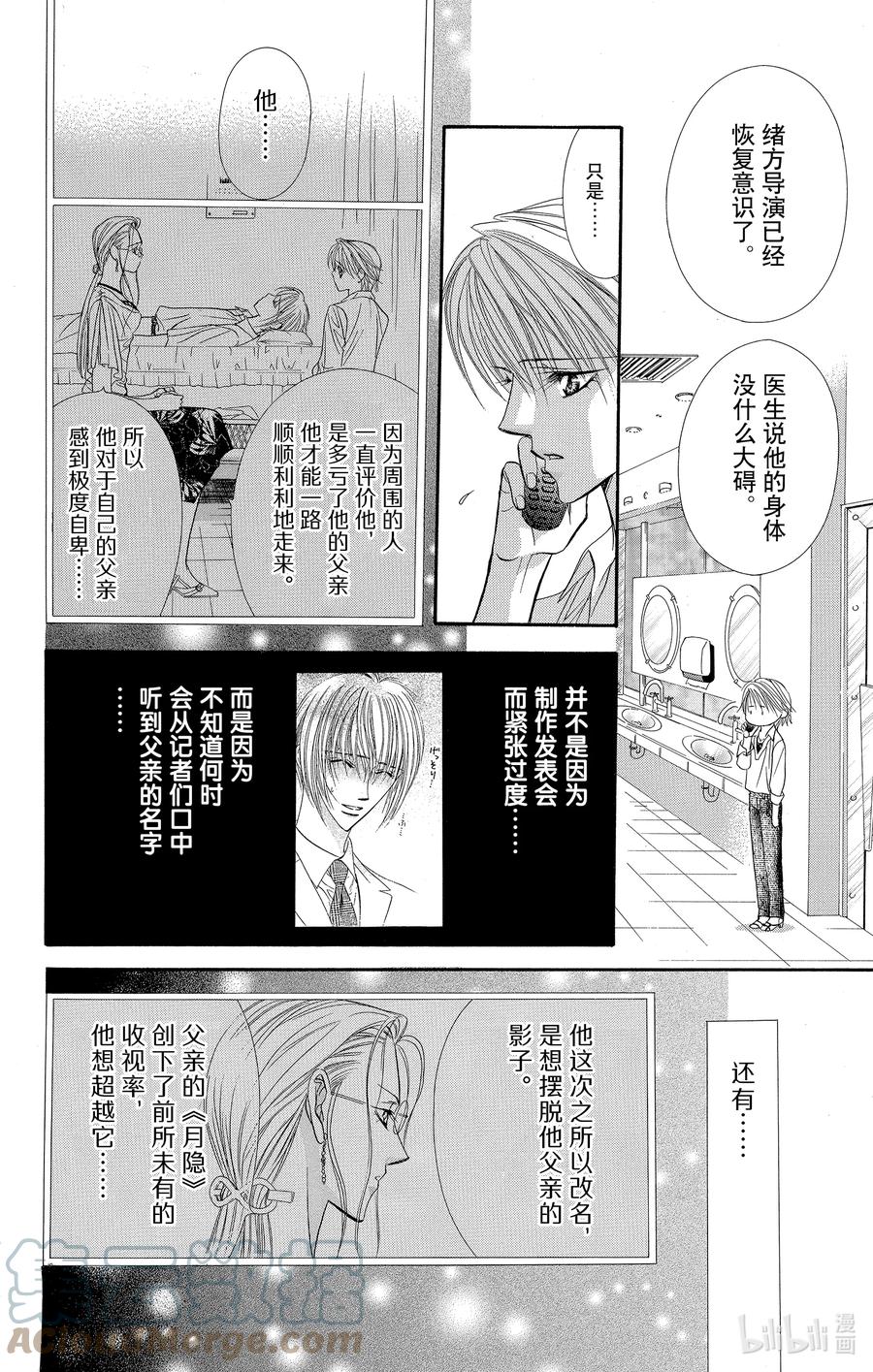 SKIP·BEAT！ (华丽的挑战) 55 月隐 第33页