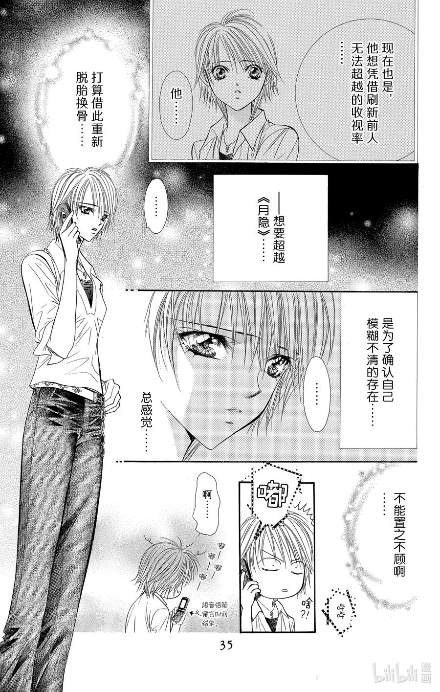 SKIP·BEAT！ (华丽的挑战) 55 月隐 第34页