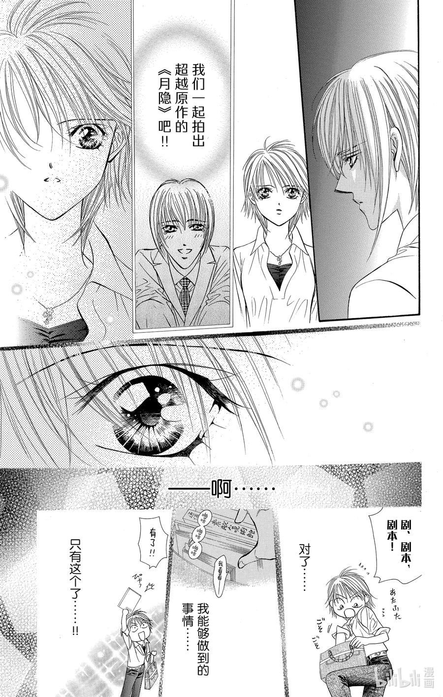 SKIP·BEAT！ (华丽的挑战) 55 月隐 第36页