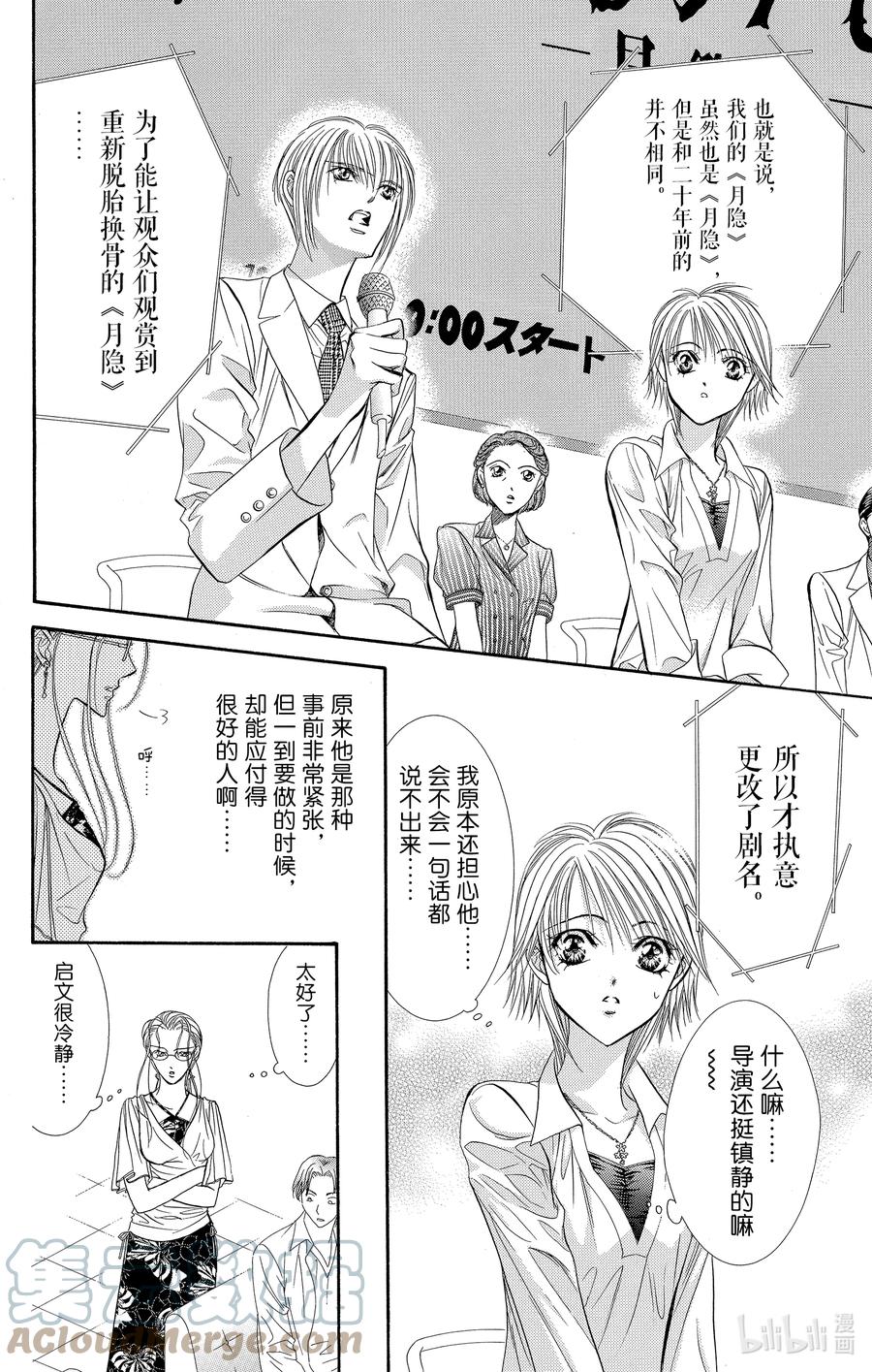 SKIP·BEAT！ (华丽的挑战) 55 月隐 第23页