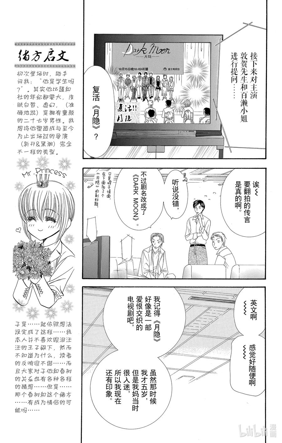 SKIP·BEAT！ (华丽的挑战) 55 月隐 第20页