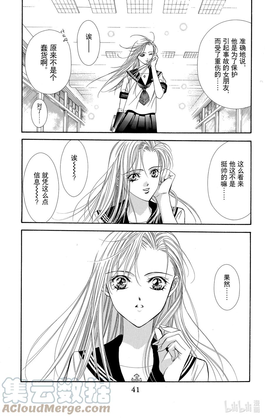 SKIP·BEAT！ (华丽的挑战) 56 拥有资格的人 第3页