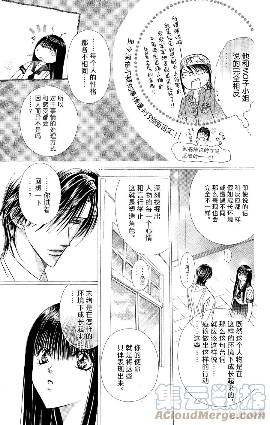 SKIP·BEAT！ (华丽的挑战) 56 拥有资格的人 第23页