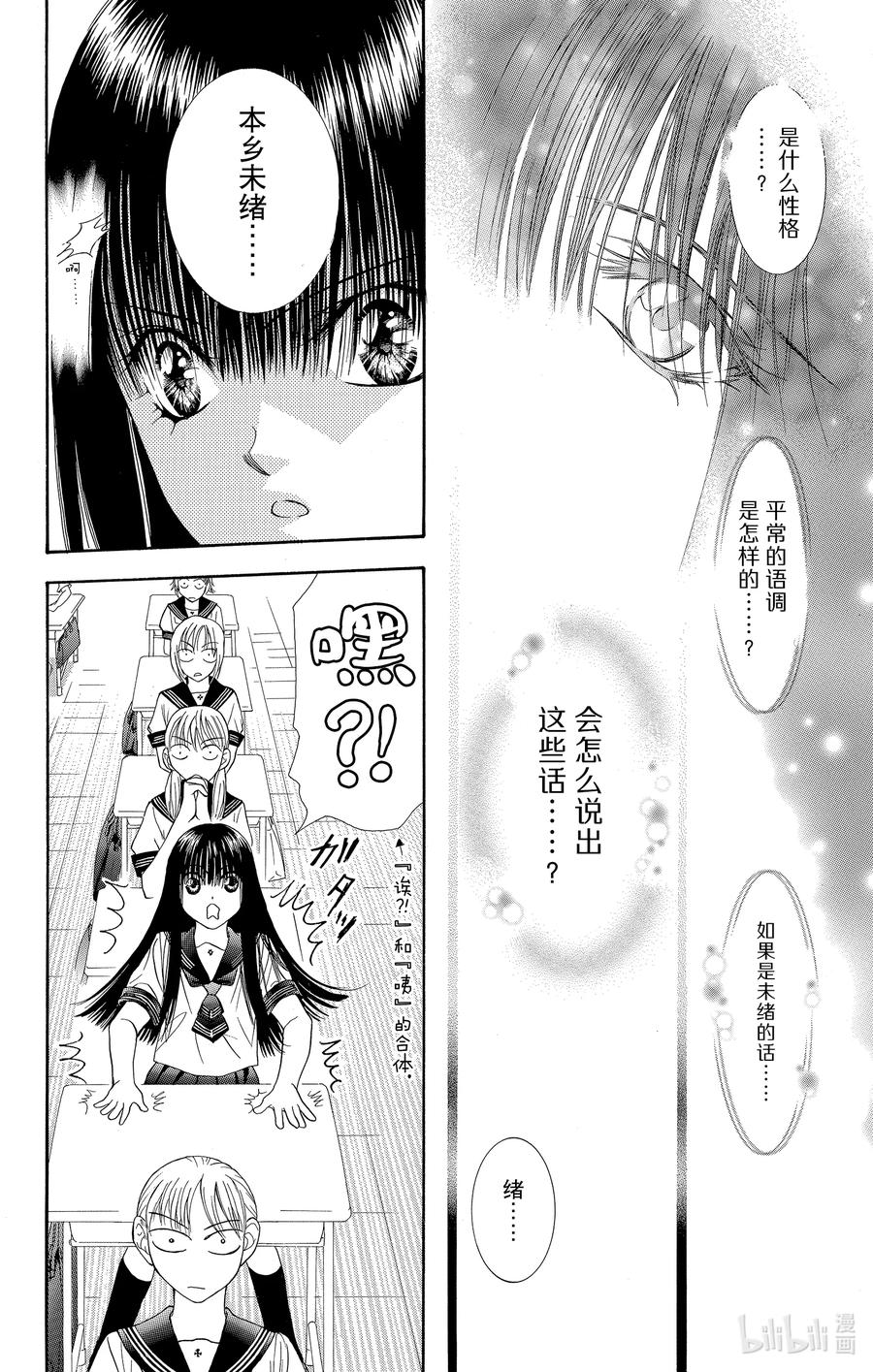 SKIP·BEAT！ (华丽的挑战) 56 拥有资格的人 第24页
