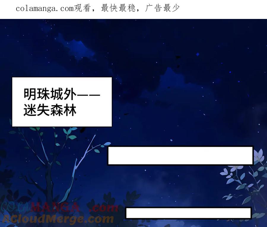 《我契约了我自己》第52话 生生不息 第1页