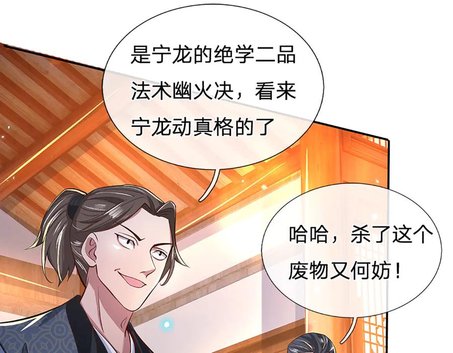 《一力破诸天万界》第5话 虎落平阳被犬欺 第75页