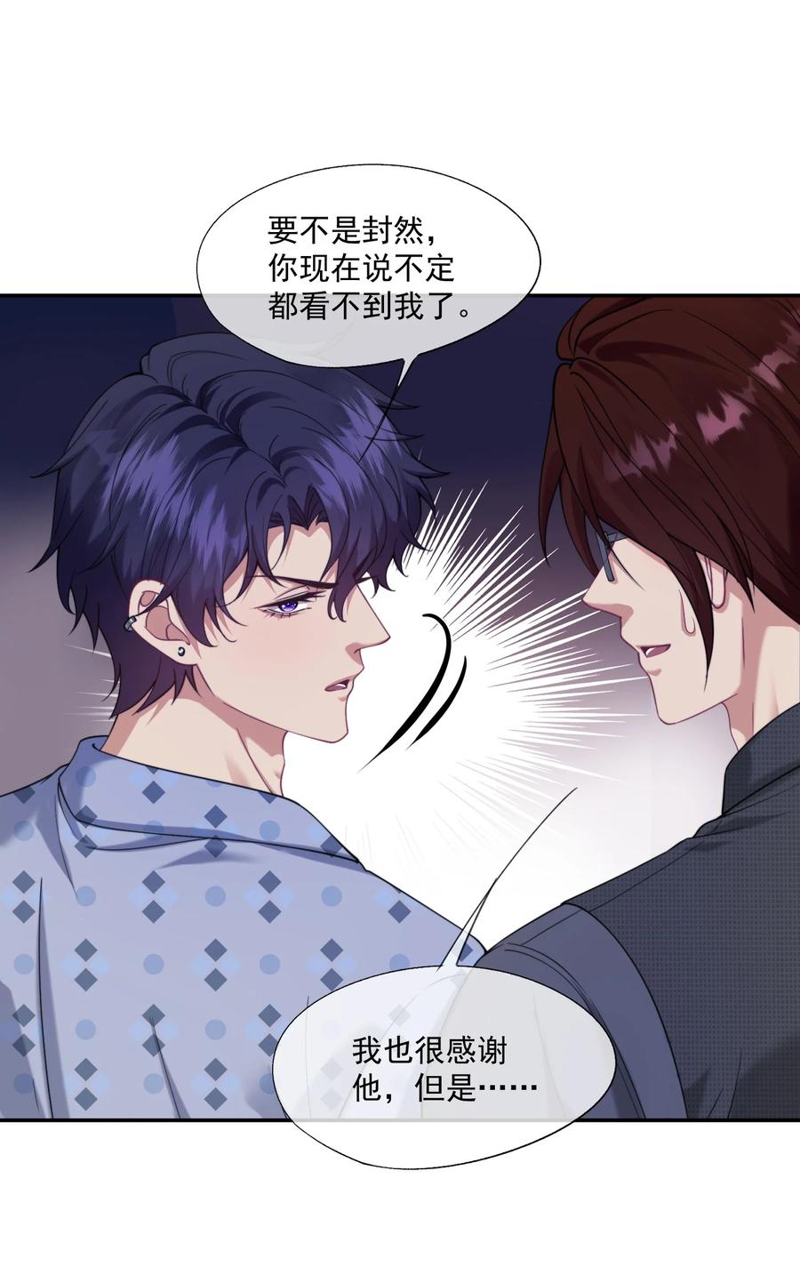 《诱捕恶犬》第59话 就是要他们狗咬狗 第10页