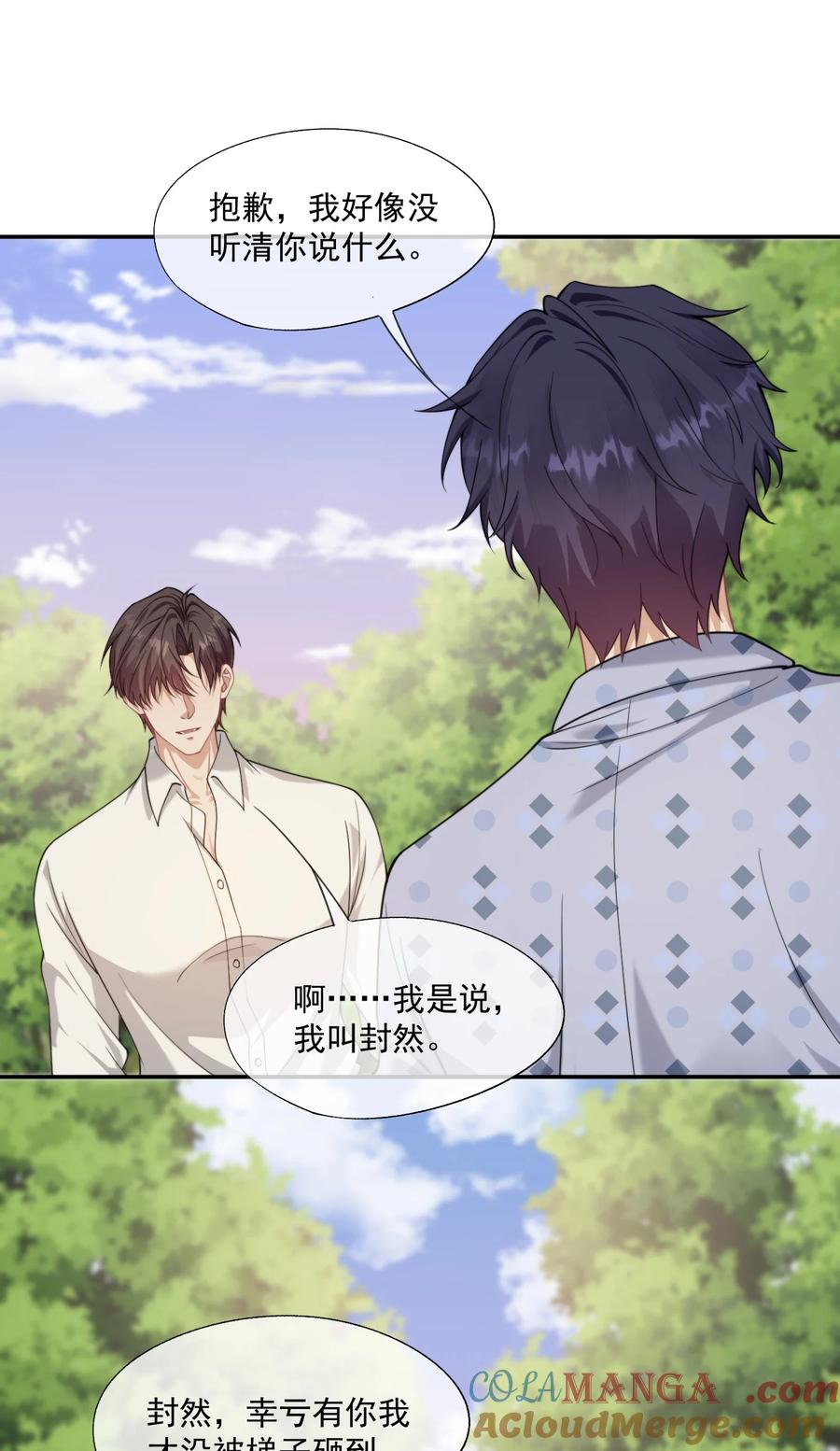 《诱捕恶犬》第59话 就是要他们狗咬狗 第7页