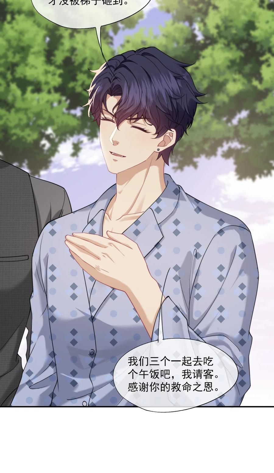 《诱捕恶犬》第59话 就是要他们狗咬狗 第8页