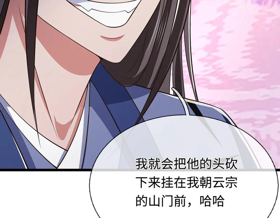 《一力破诸天万界》第66话 给个交代 第57页