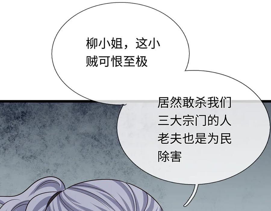 《一力破诸天万界》第66话 给个交代 第8页