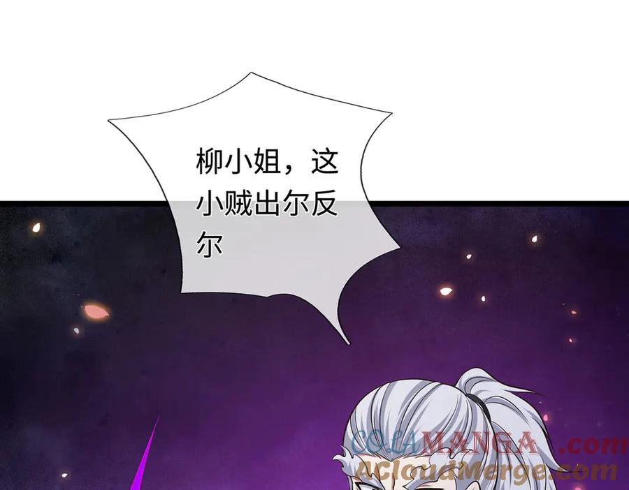 《一力破诸天万界》第66话 给个交代 第82页