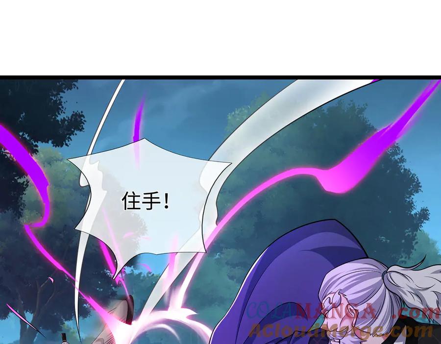 《一力破诸天万界》第66话 给个交代 第79页
