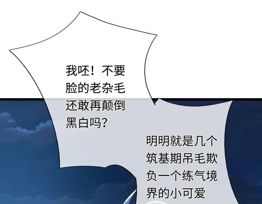 《一力破诸天万界》第66话 给个交代 第11页