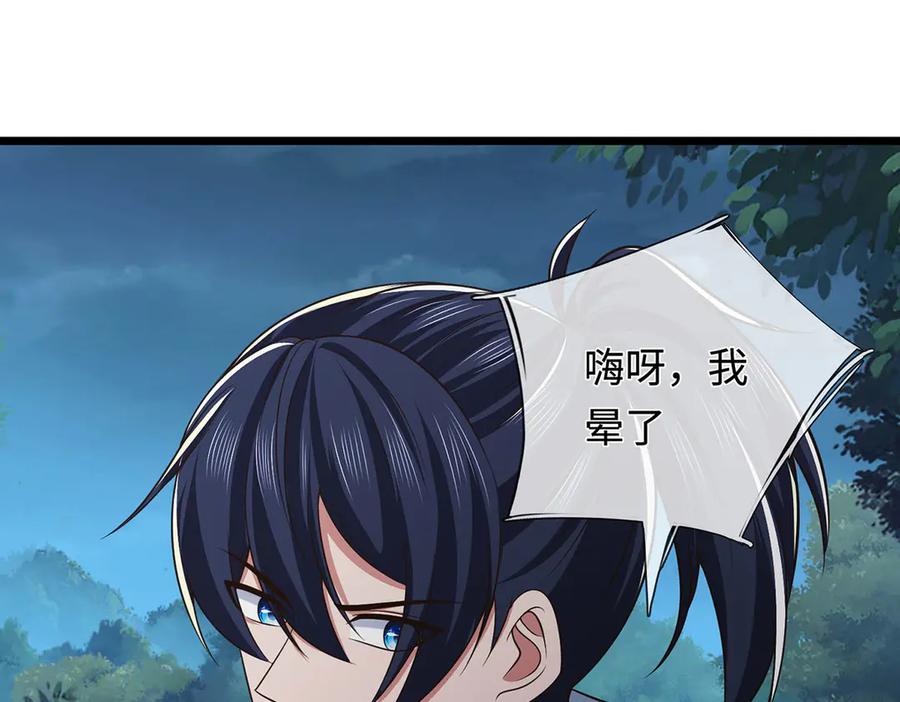 《一力破诸天万界》第66话 给个交代 第23页