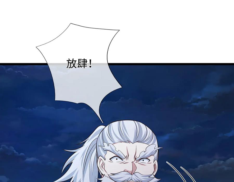《一力破诸天万界》第66话 给个交代 第69页