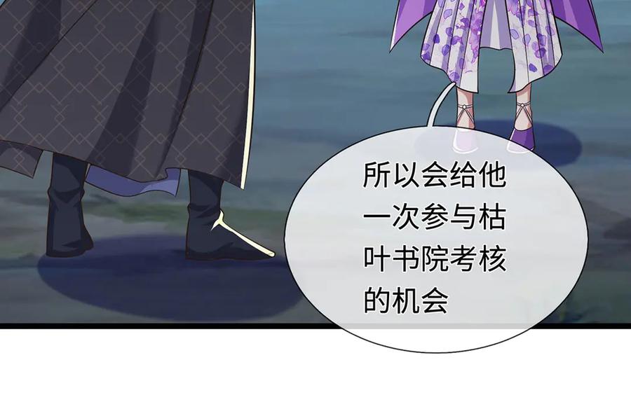 《一力破诸天万界》第66话 给个交代 第30页